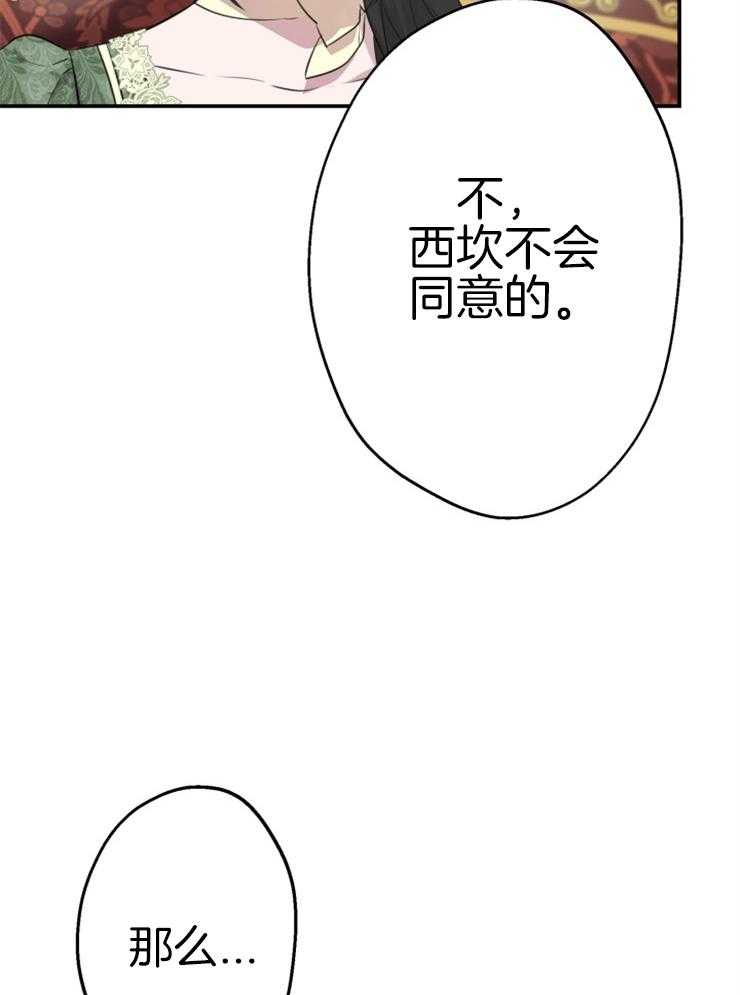 《穿到乙游做团宠》第75话 舞伴人选 第41页