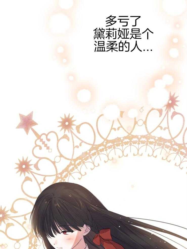 《穿到乙游做团宠》第75话 舞伴人选 第8页
