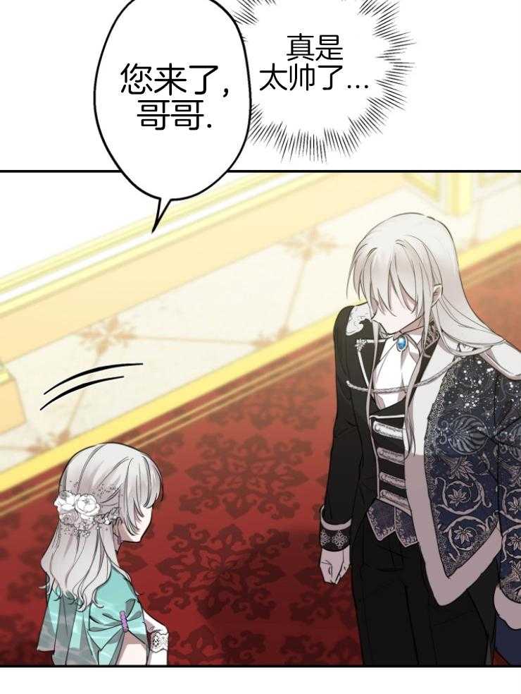 《穿到乙游做团宠》第79话 哥哥的夸奖 第11页