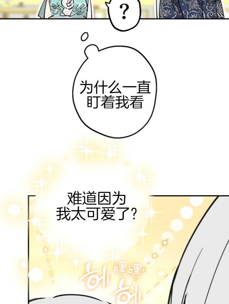 《穿到乙游做团宠》第79话 哥哥的夸奖 第13页