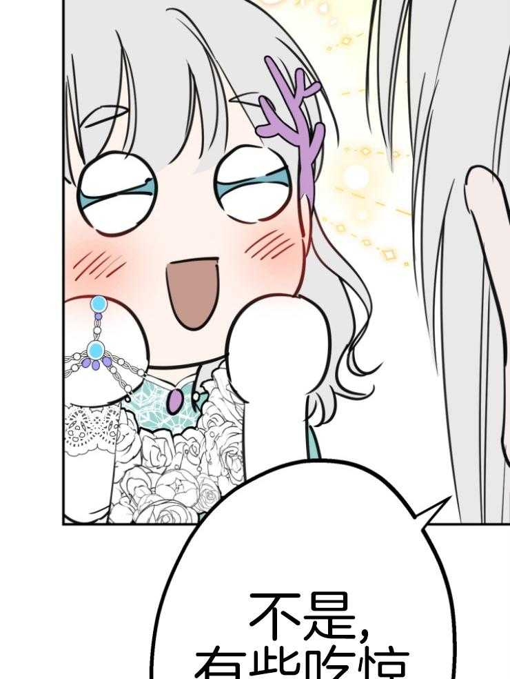 《穿到乙游做团宠》第79话 哥哥的夸奖 第14页