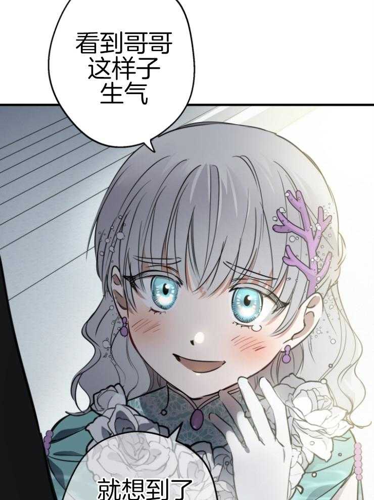 《穿到乙游做团宠》第80话 哥哥的维护 第29页