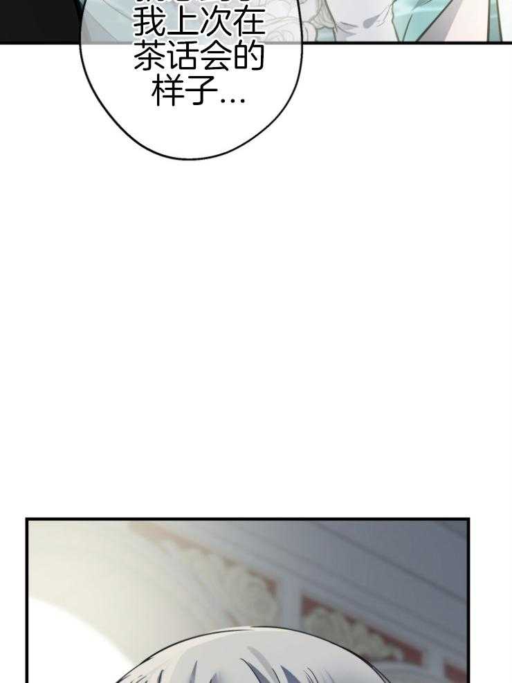 《穿到乙游做团宠》第80话 哥哥的维护 第30页