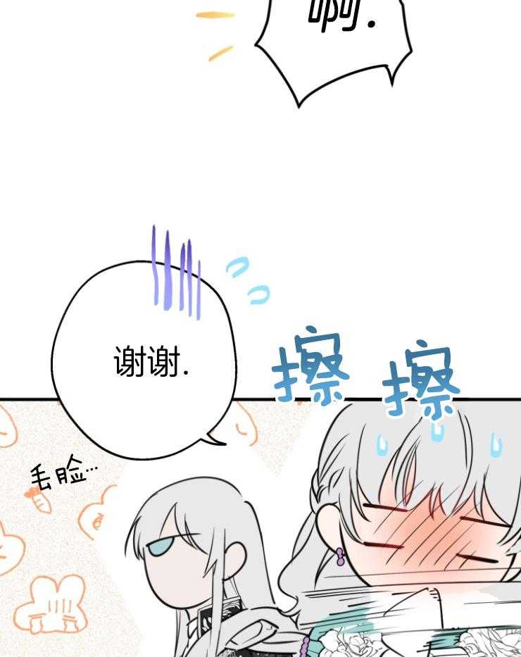 《穿到乙游做团宠》第80话 哥哥的维护 第45页