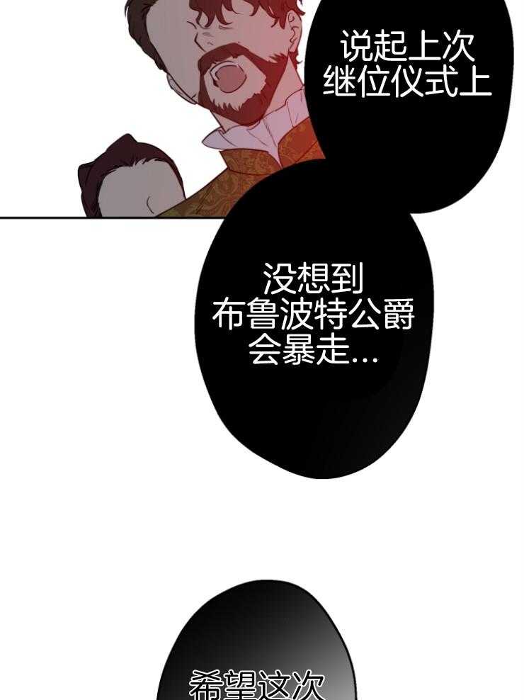 《穿到乙游做团宠》第80话 哥哥的维护 第5页