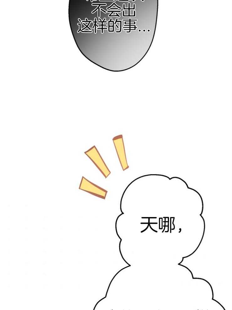 《穿到乙游做团宠》第80话 哥哥的维护 第6页