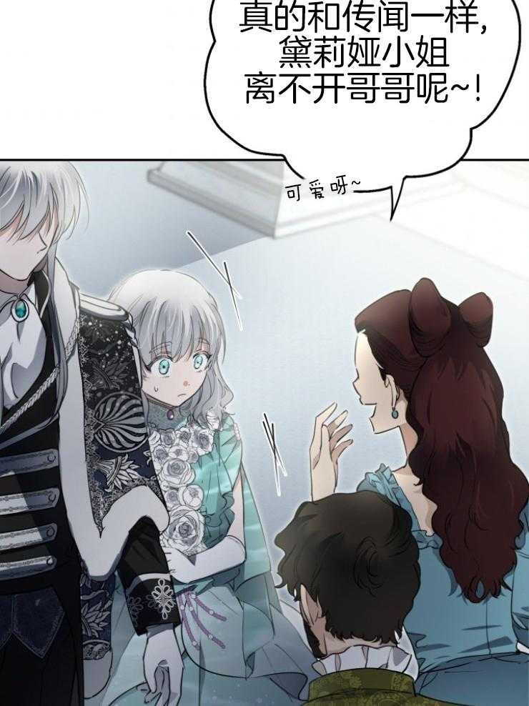 《穿到乙游做团宠》第80话 哥哥的维护 第7页
