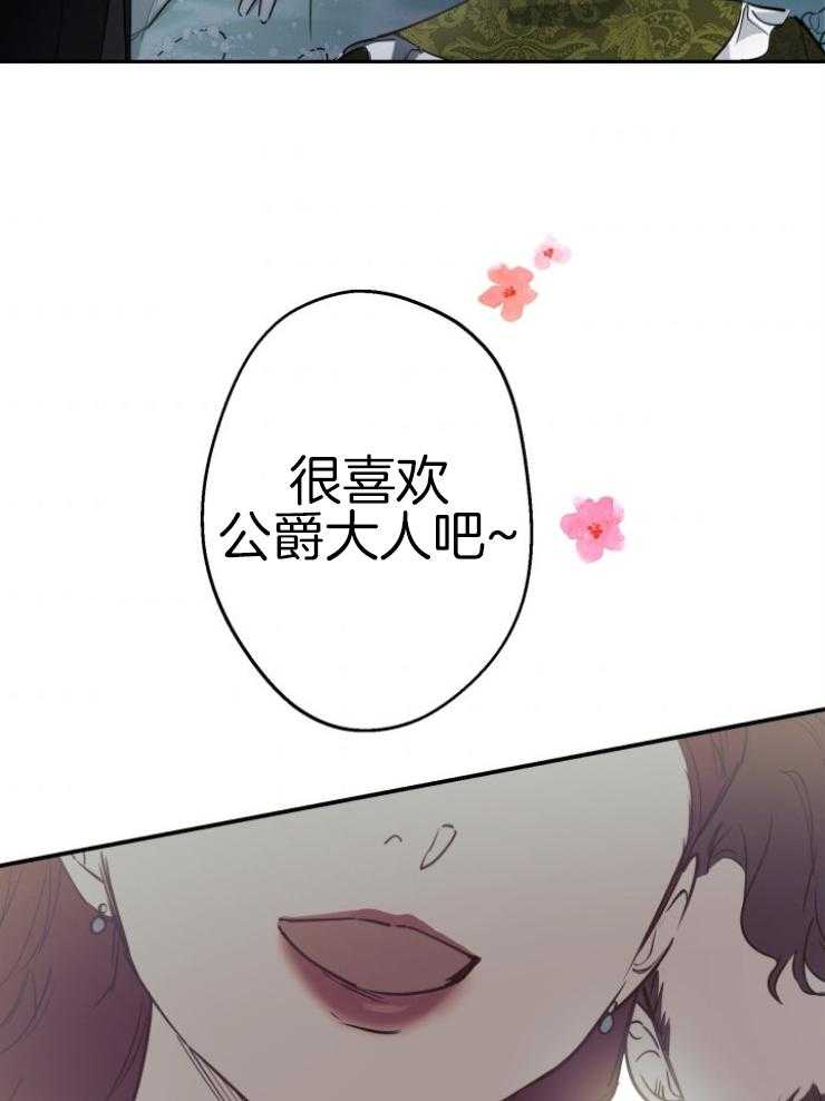 《穿到乙游做团宠》第80话 哥哥的维护 第8页