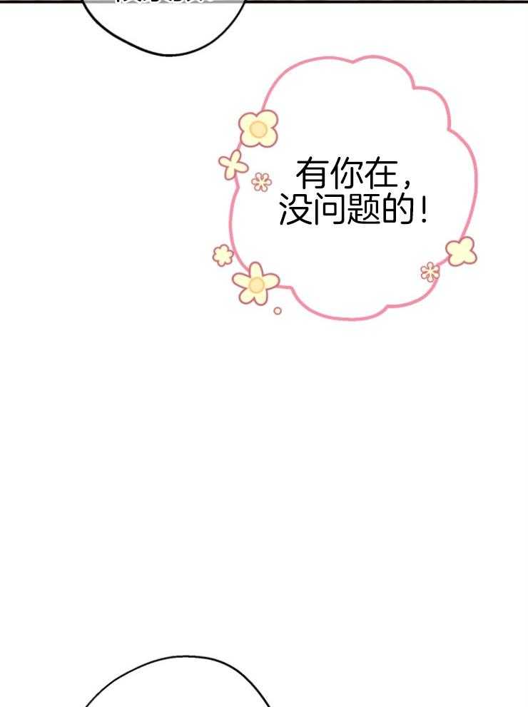 《穿到乙游做团宠》第78话 礼物 第17页