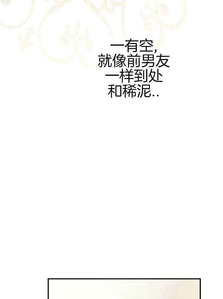 《穿到乙游做团宠》第78话 礼物 第21页