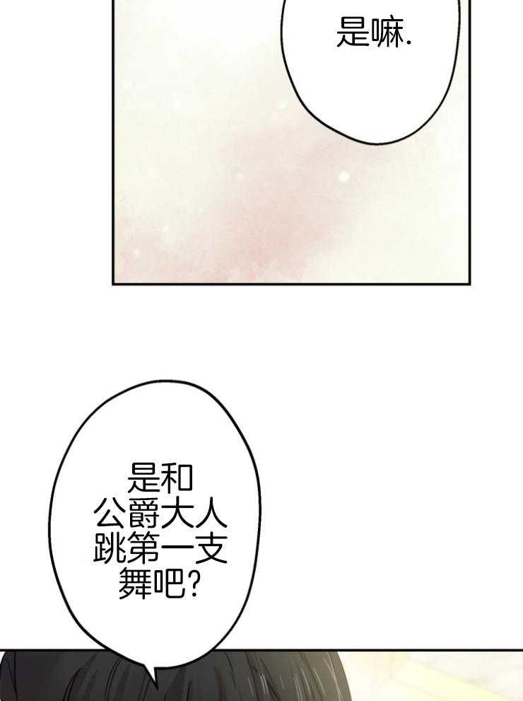 《穿到乙游做团宠》第78话 礼物 第23页