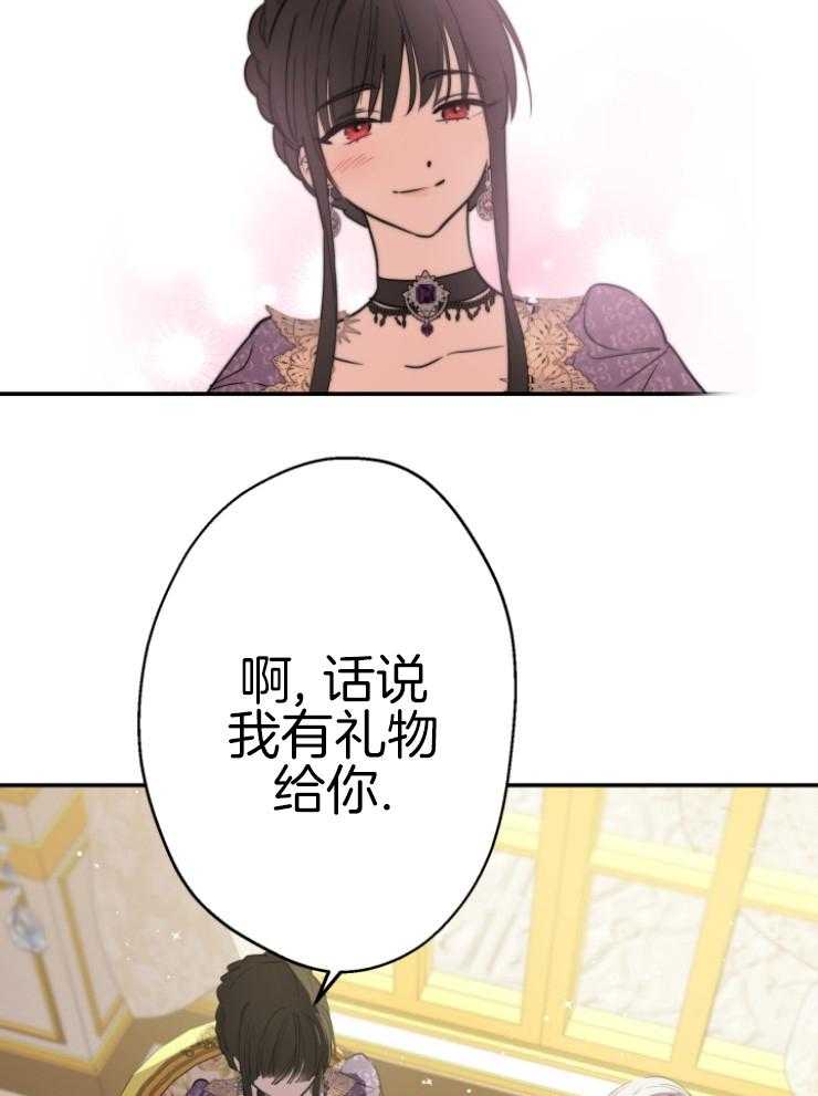 《穿到乙游做团宠》第78话 礼物 第28页