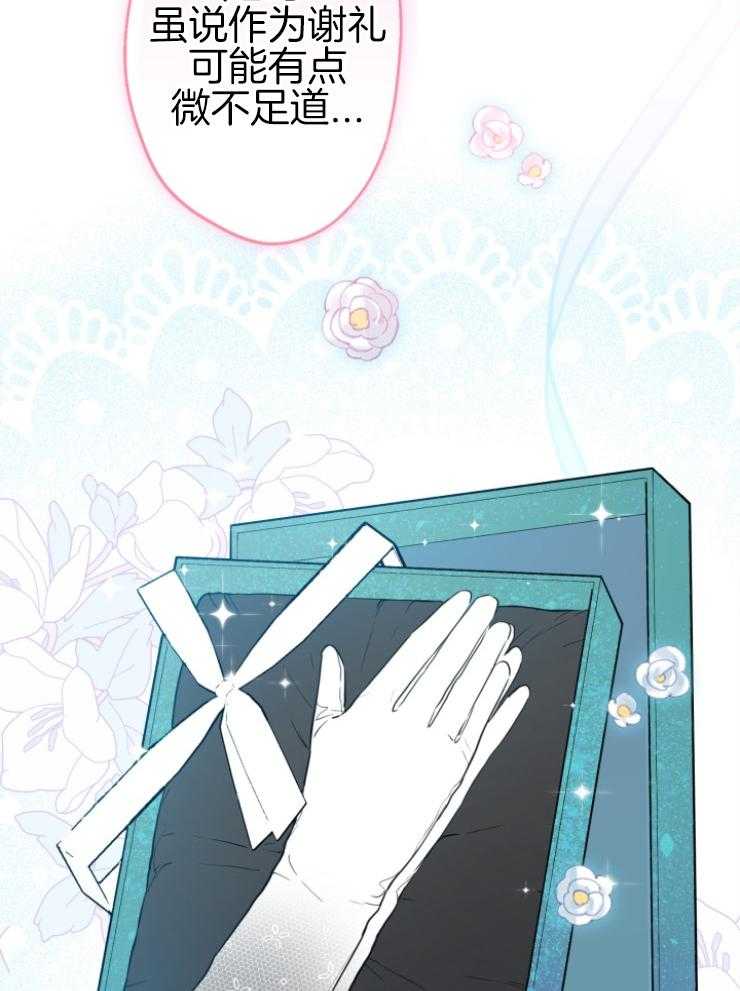 《穿到乙游做团宠》第78话 礼物 第30页