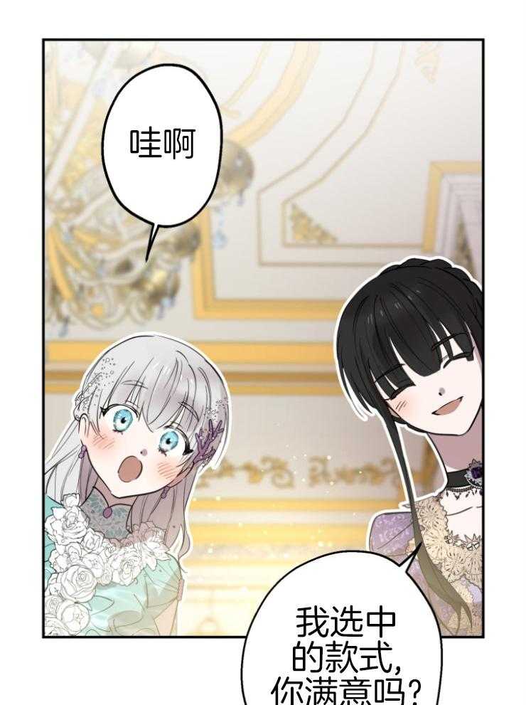 《穿到乙游做团宠》第78话 礼物 第32页
