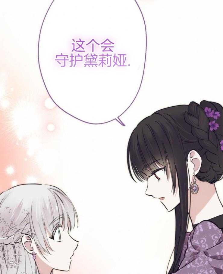 《穿到乙游做团宠》第78话 礼物 第40页