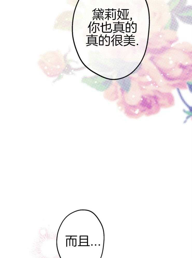 《穿到乙游做团宠》第78话 礼物 第9页