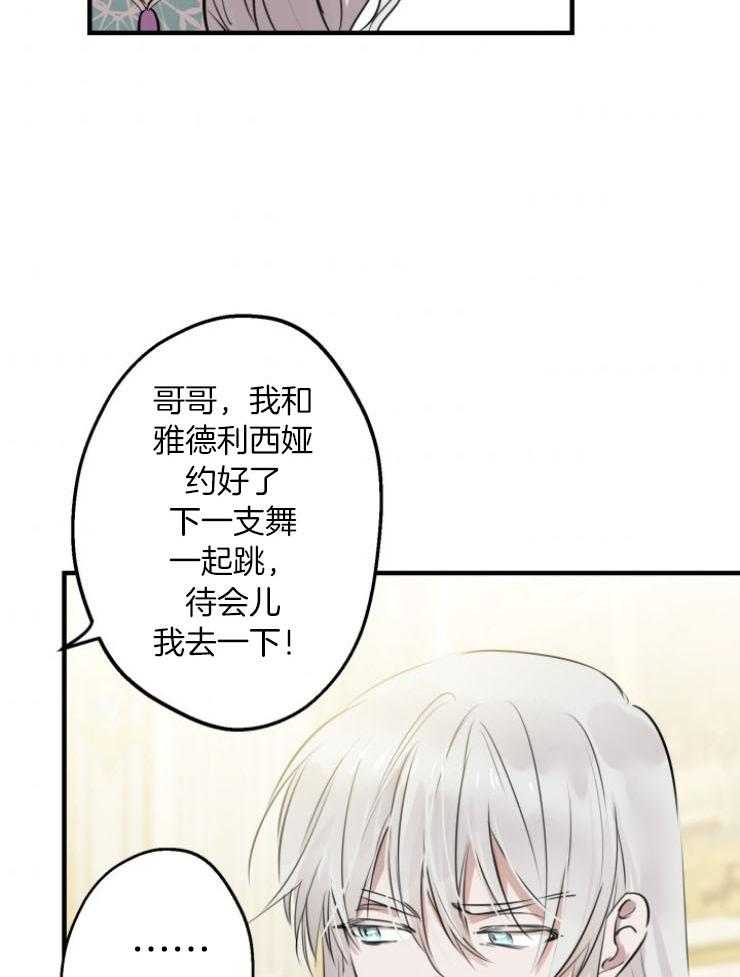 《穿到乙游做团宠》第83话 再见二皇子 第16页