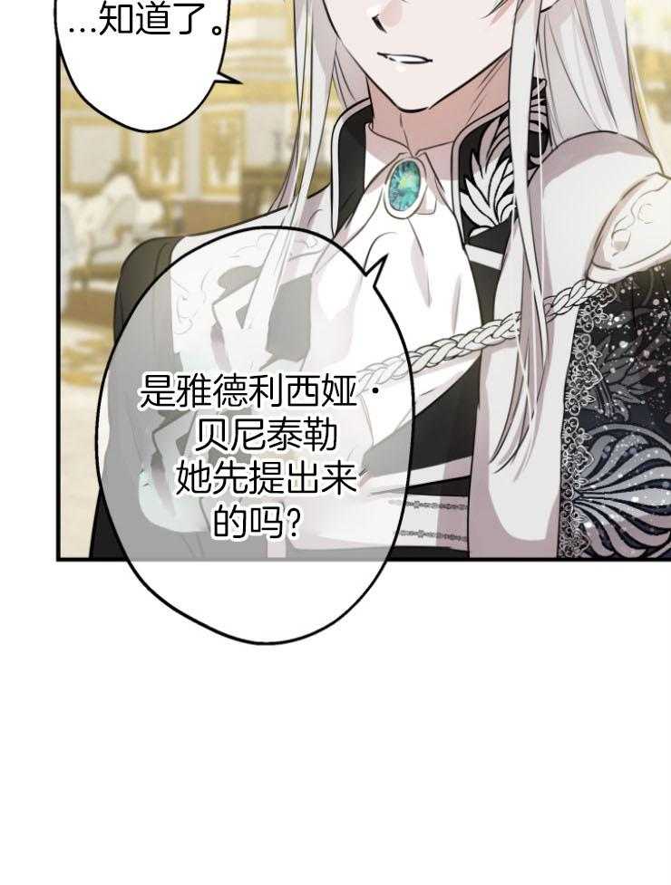《穿到乙游做团宠》第83话 再见二皇子 第17页