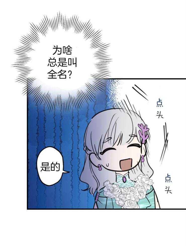 《穿到乙游做团宠》第83话 再见二皇子 第18页
