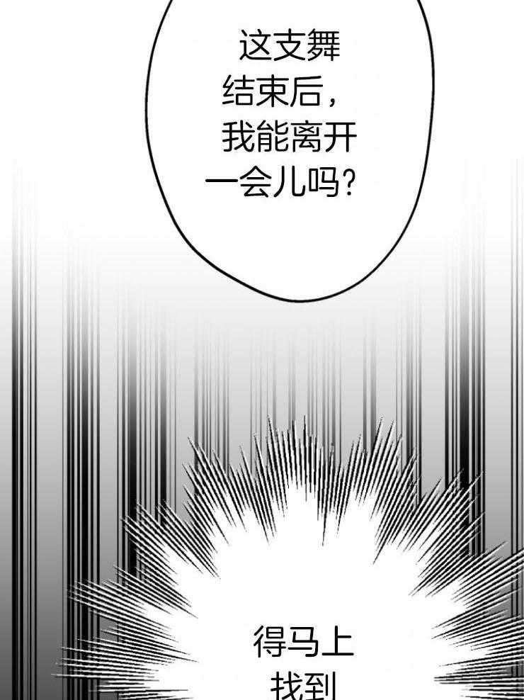 《穿到乙游做团宠》第83话 再见二皇子 第7页