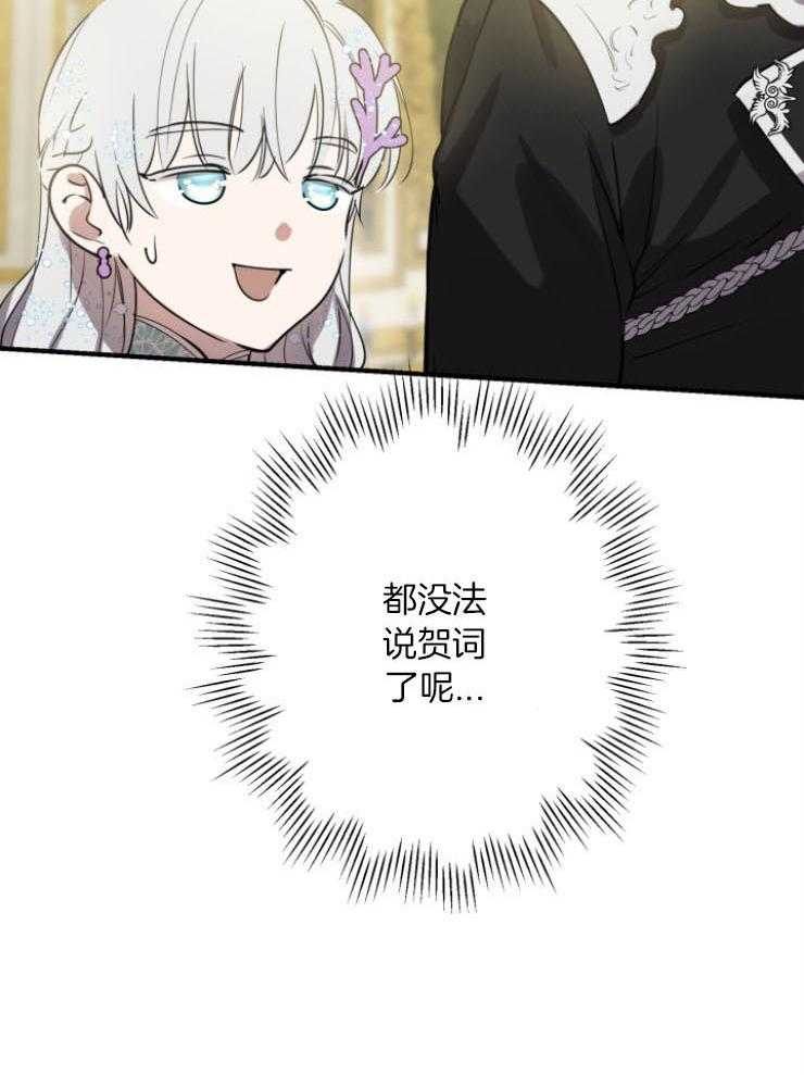 《穿到乙游做团宠》第82话 试探 第12页
