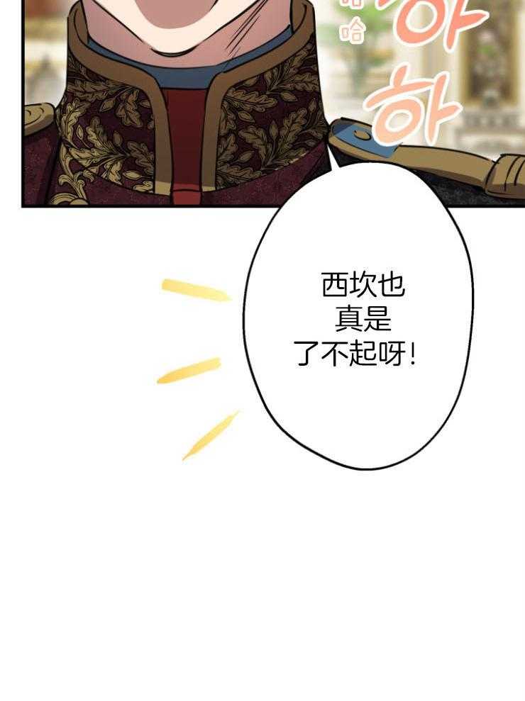 《穿到乙游做团宠》第82话 试探 第14页