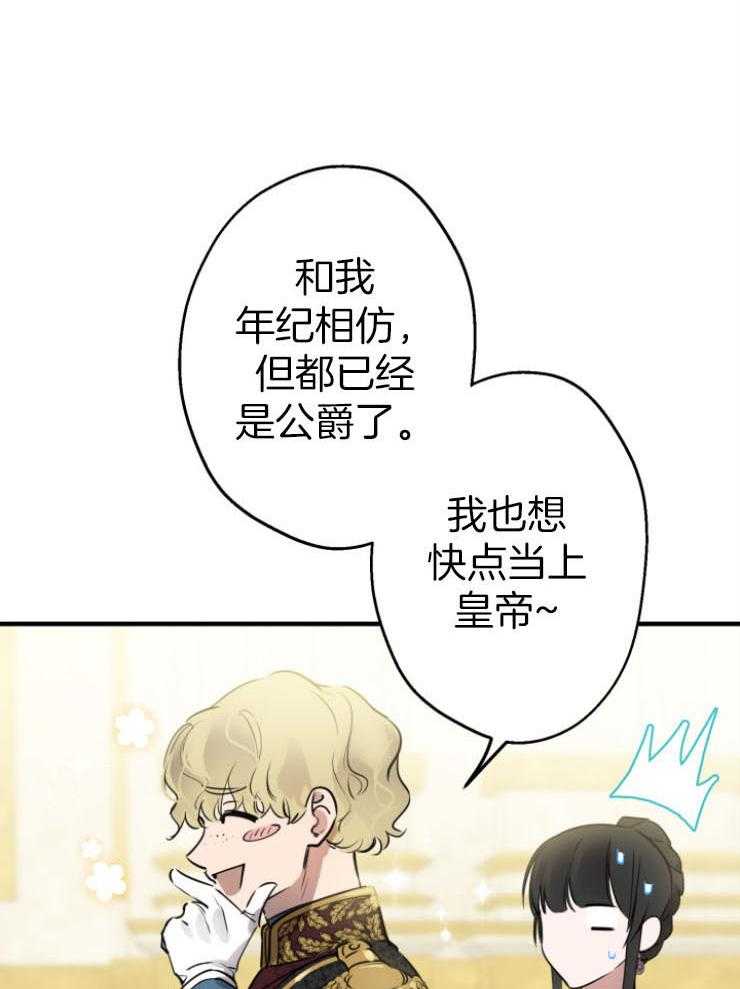 《穿到乙游做团宠》第82话 试探 第15页