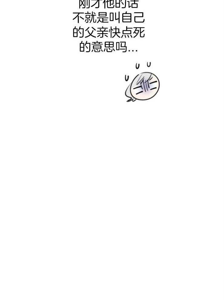 《穿到乙游做团宠》第82话 试探 第17页