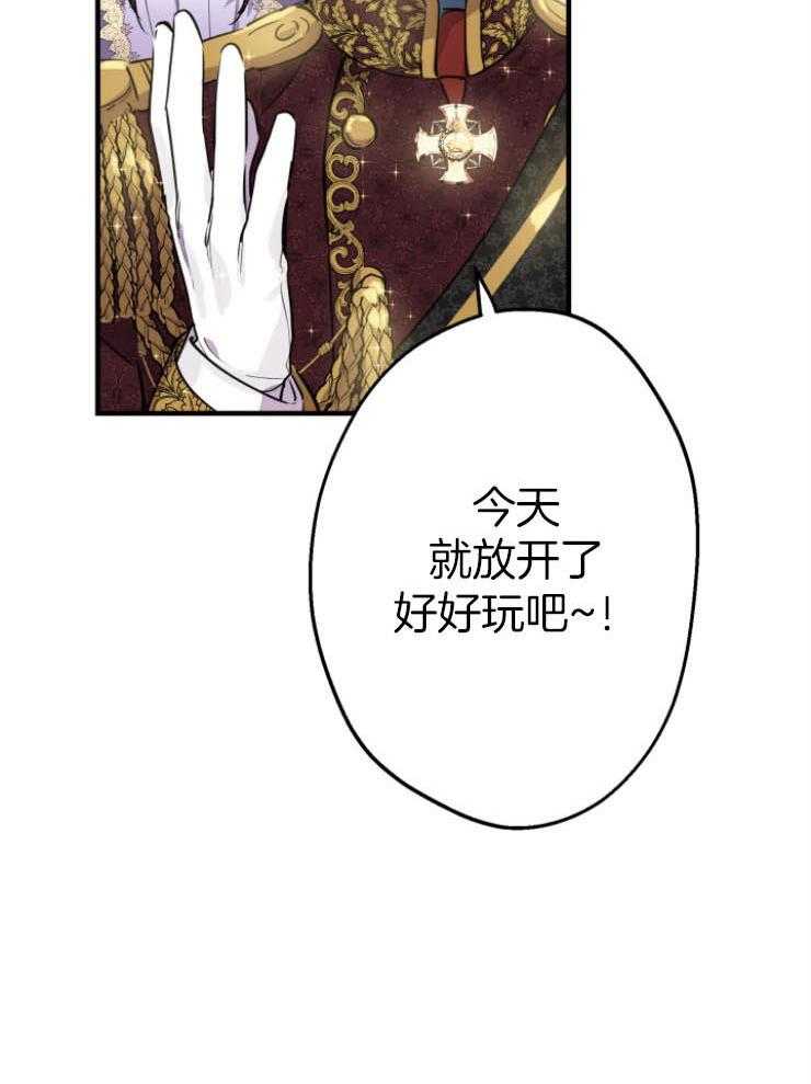 《穿到乙游做团宠》第82话 试探 第19页