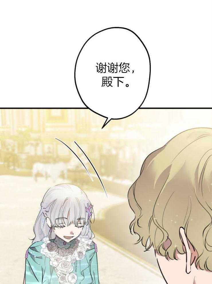 《穿到乙游做团宠》第82话 试探 第20页