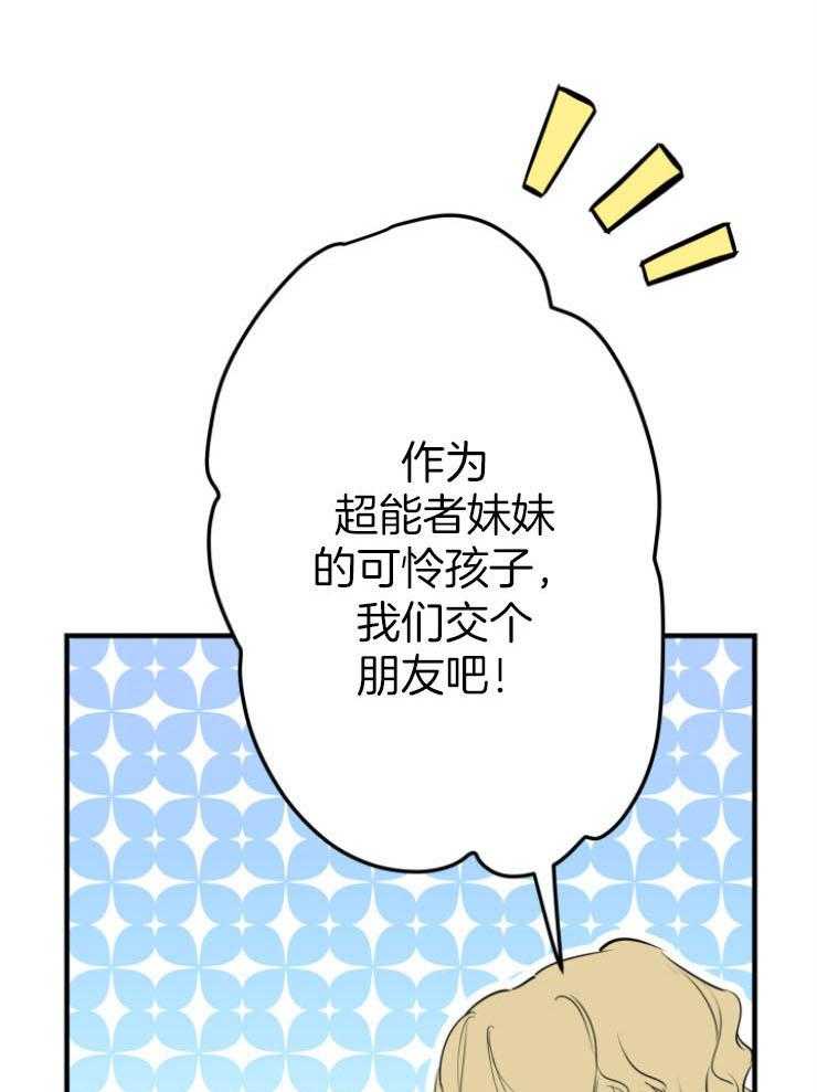 《穿到乙游做团宠》第82话 试探 第25页