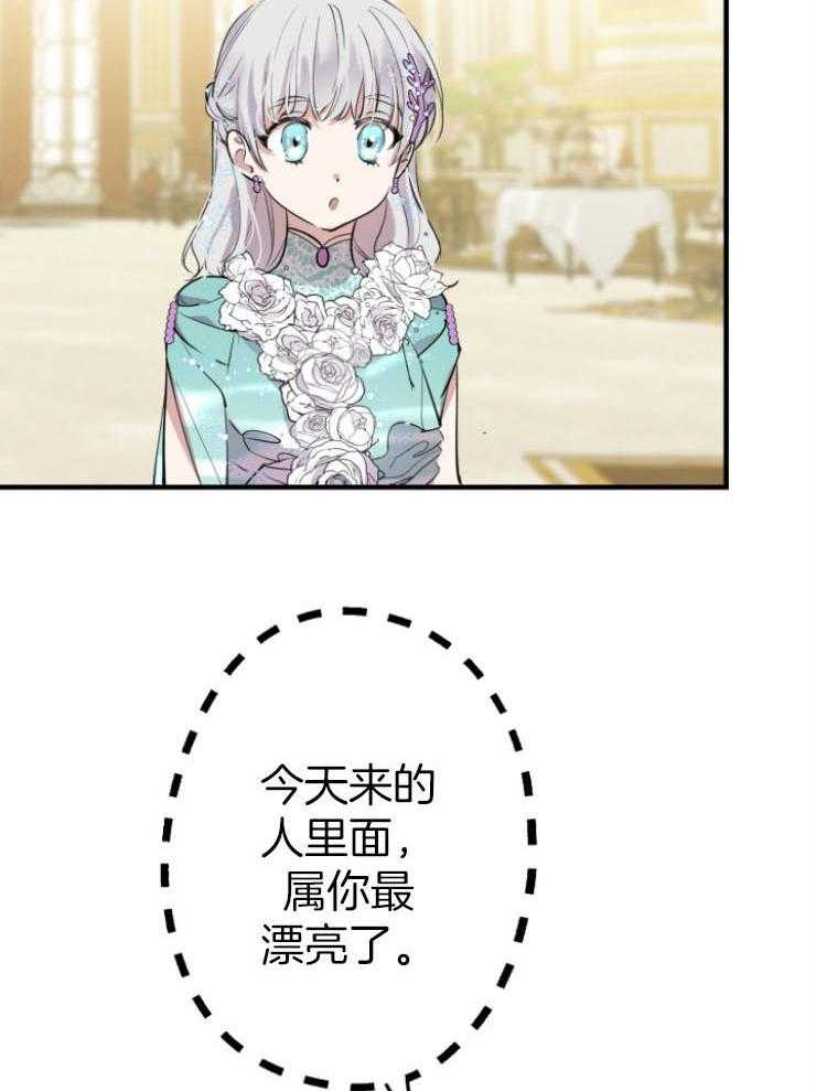 《穿到乙游做团宠》第82话 试探 第31页