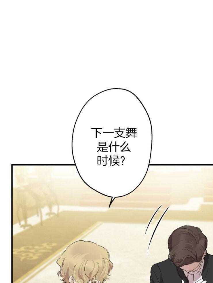 《穿到乙游做团宠》第82话 试探 第37页