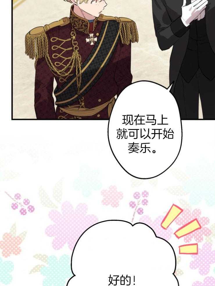 《穿到乙游做团宠》第82话 试探 第38页