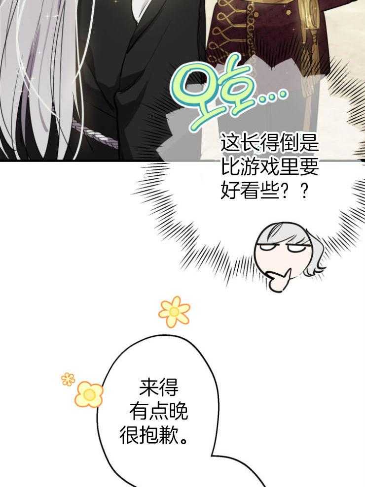 《穿到乙游做团宠》第82话 试探 第3页