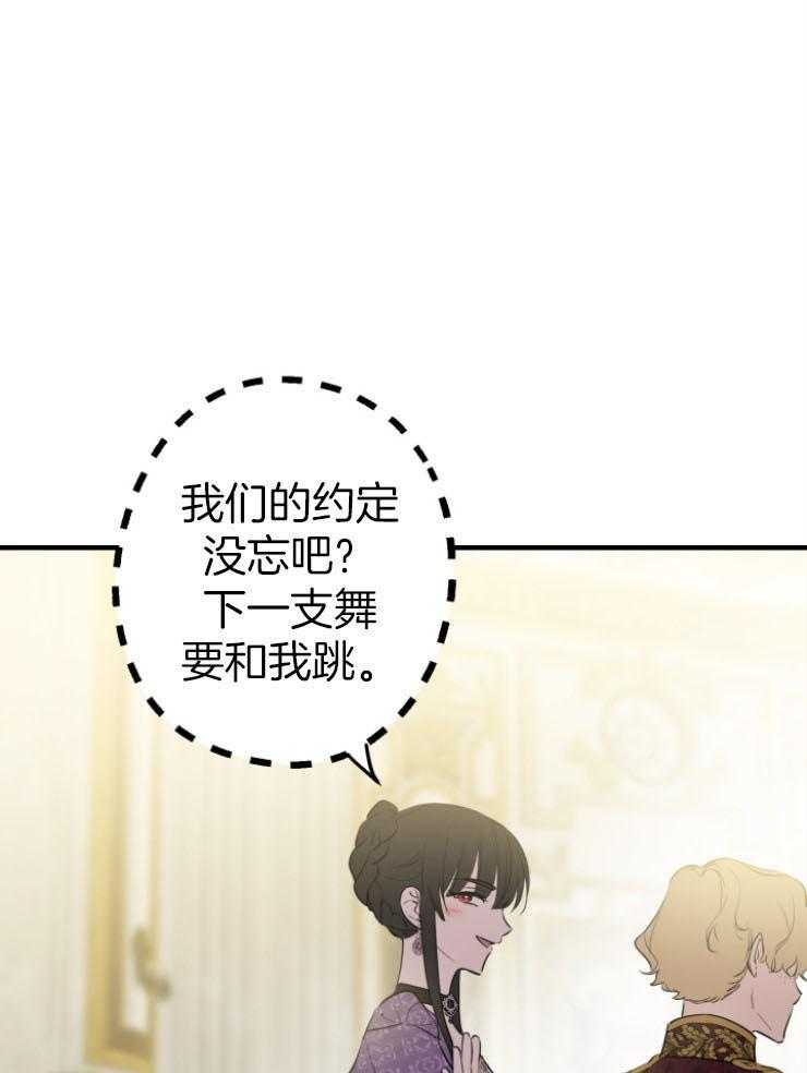 《穿到乙游做团宠》第82话 试探 第41页