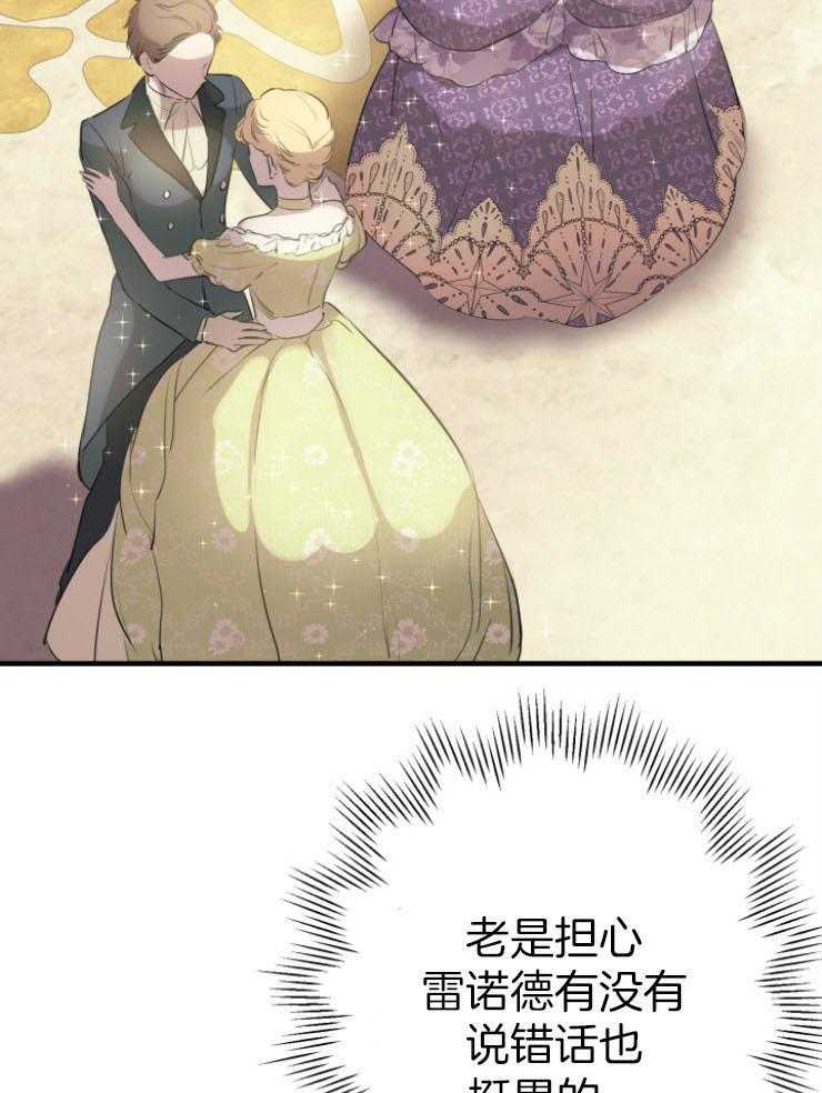《穿到乙游做团宠》第82话 试探 第46页
