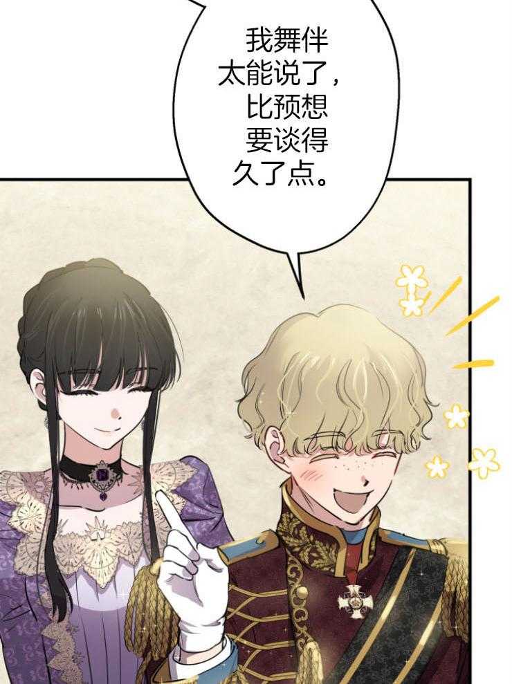 《穿到乙游做团宠》第82话 试探 第4页