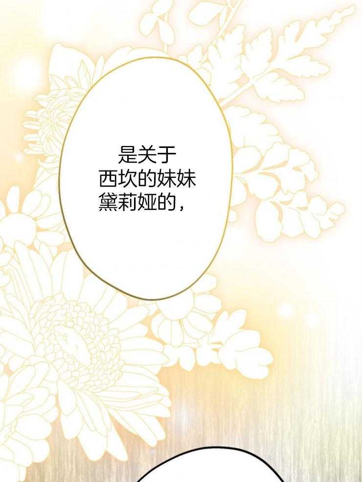 《穿到乙游做团宠》第82话 试探 第50页