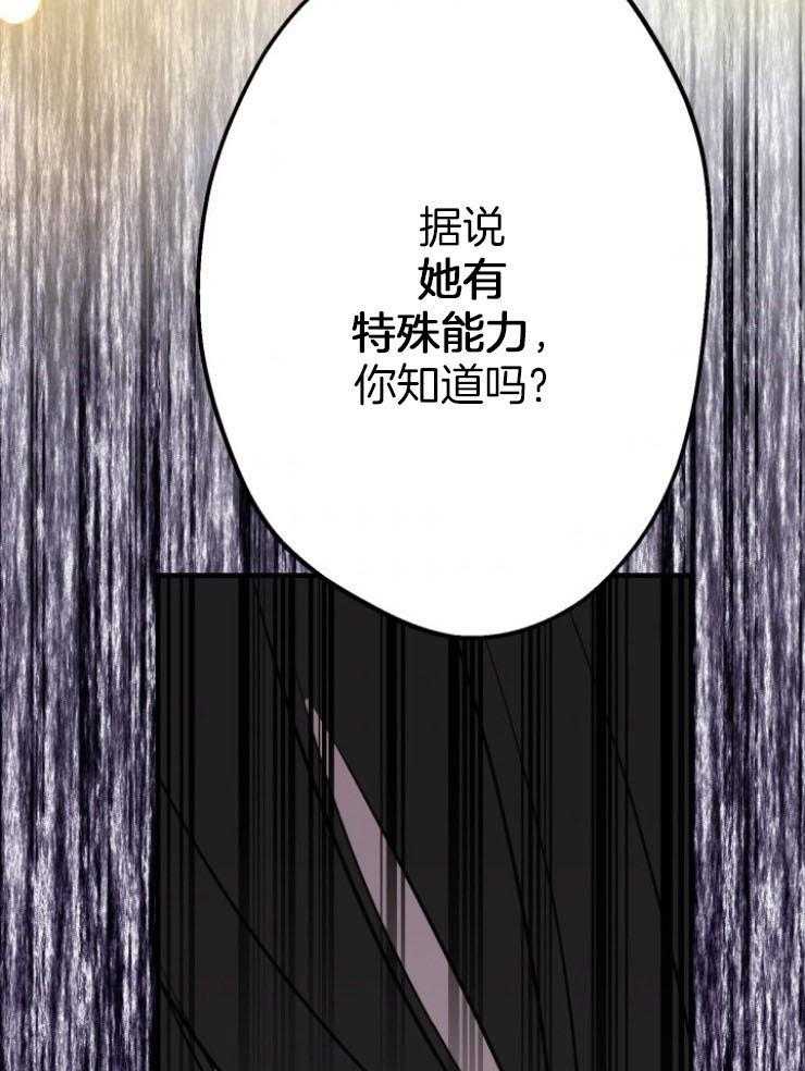 《穿到乙游做团宠》第82话 试探 第51页