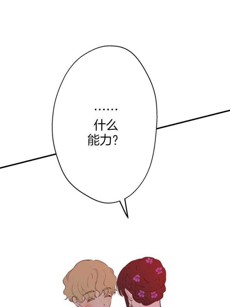《穿到乙游做团宠》第82话 试探 第55页