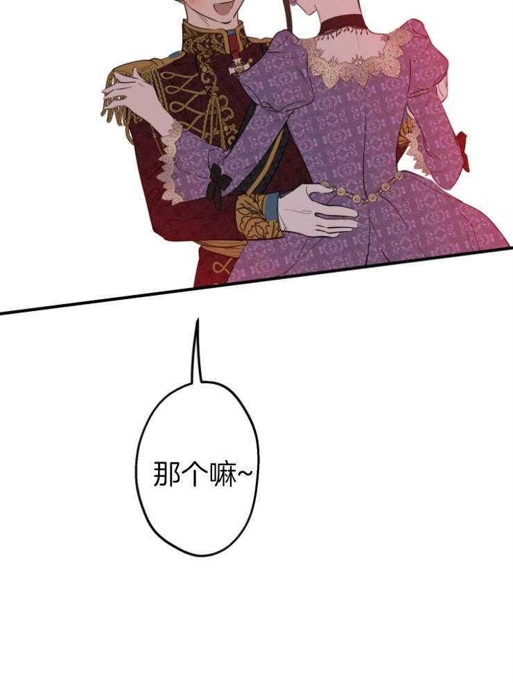 《穿到乙游做团宠》第82话 试探 第56页