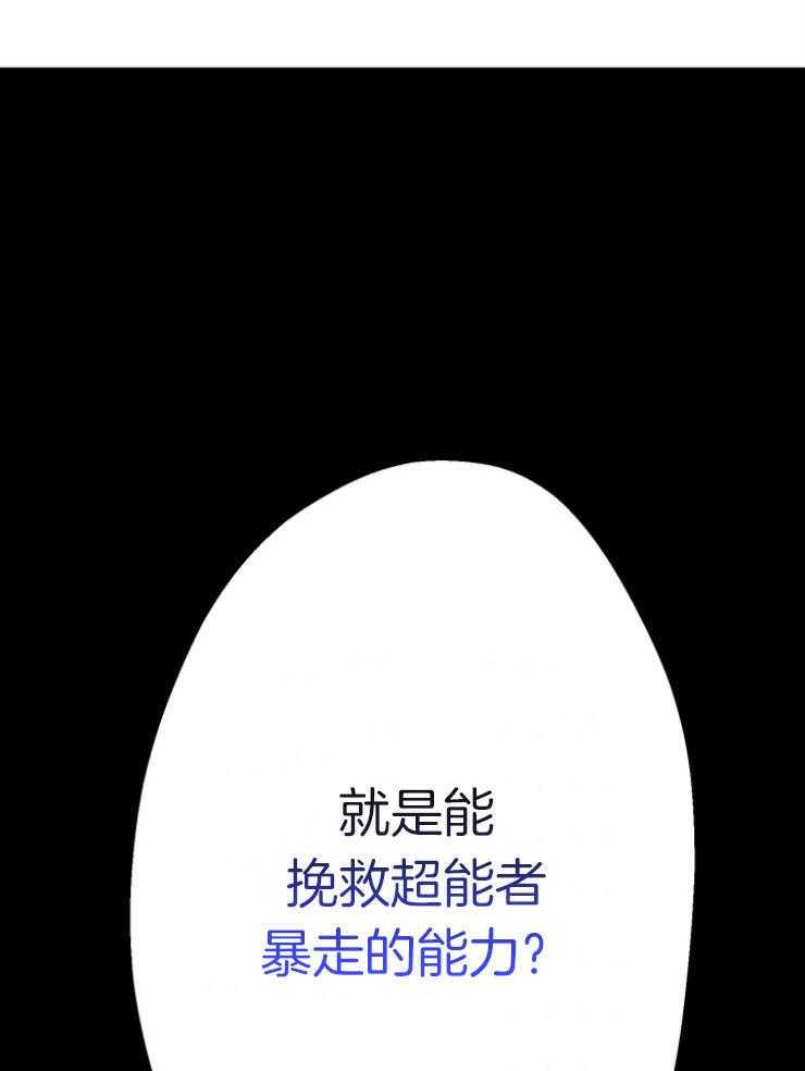《穿到乙游做团宠》第82话 试探 第57页