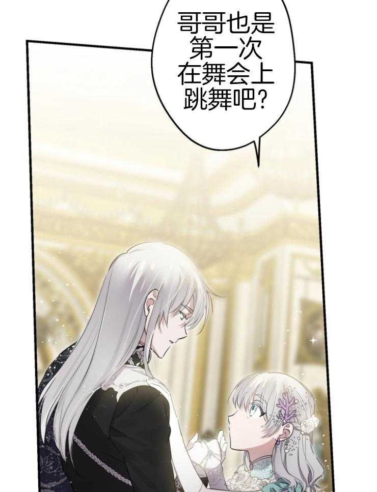 《穿到乙游做团宠》第81话 帝国皇太子 第14页