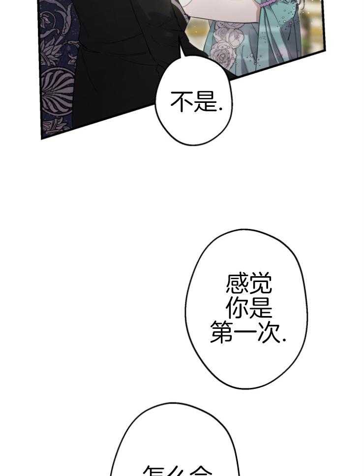 《穿到乙游做团宠》第81话 帝国皇太子 第15页
