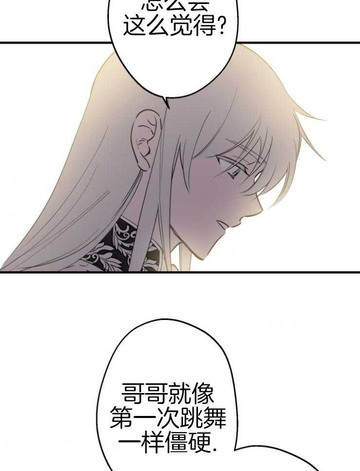 《穿到乙游做团宠》第81话 帝国皇太子 第16页
