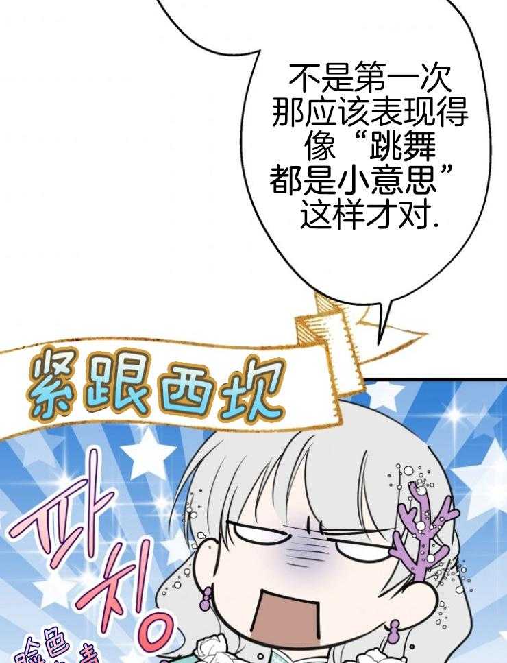 《穿到乙游做团宠》第81话 帝国皇太子 第17页
