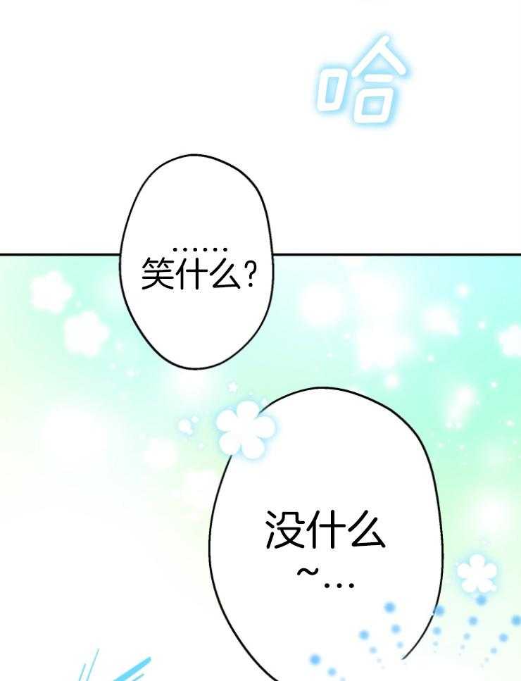 《穿到乙游做团宠》第81话 帝国皇太子 第21页