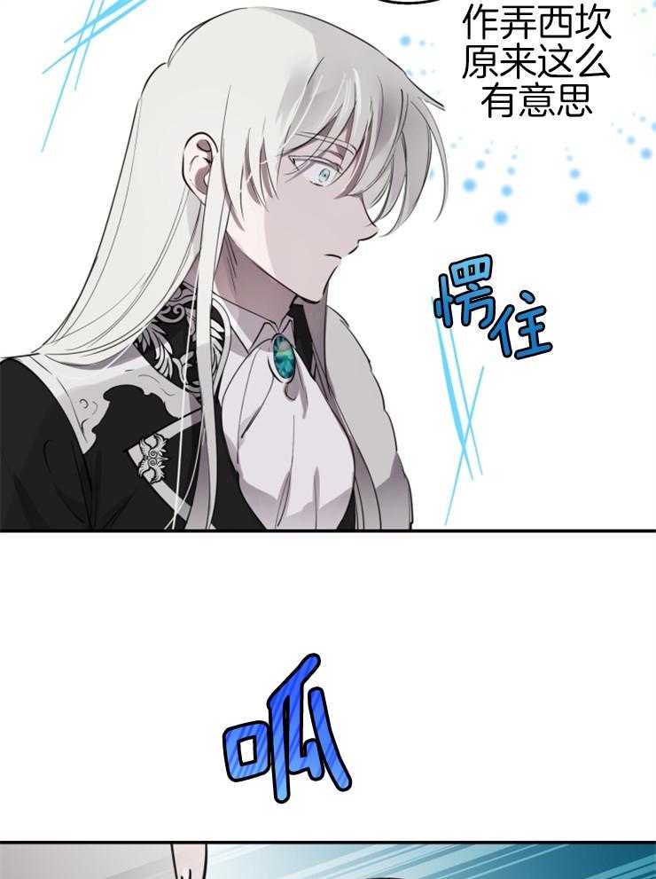 《穿到乙游做团宠》第81话 帝国皇太子 第22页