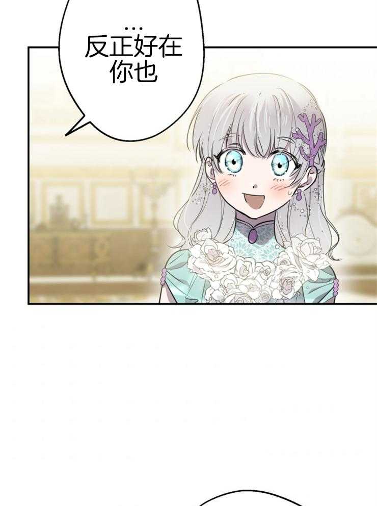 《穿到乙游做团宠》第81话 帝国皇太子 第27页